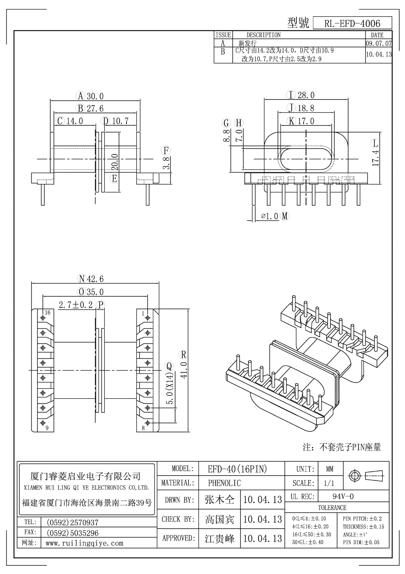 EFD40配外壳 2槽 卧式 8+8 针距5.0 排距35.0 高22.5  变压器骨架