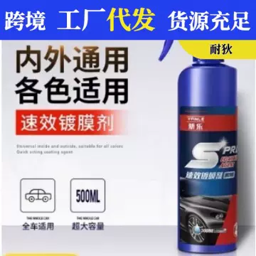 汽车速效镀膜剂纳米镀晶剂车漆打蜡喷雾镀膜玻璃驱水封釉全车通用