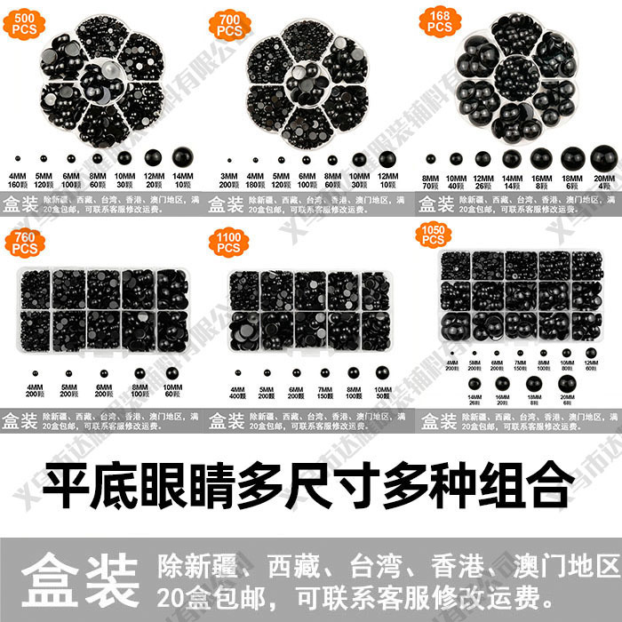 Plush Toy Eyes and Nose Accessories, Plastic Flat-Back Craft Eyes, Black Bean Eyes, Boxed DIY