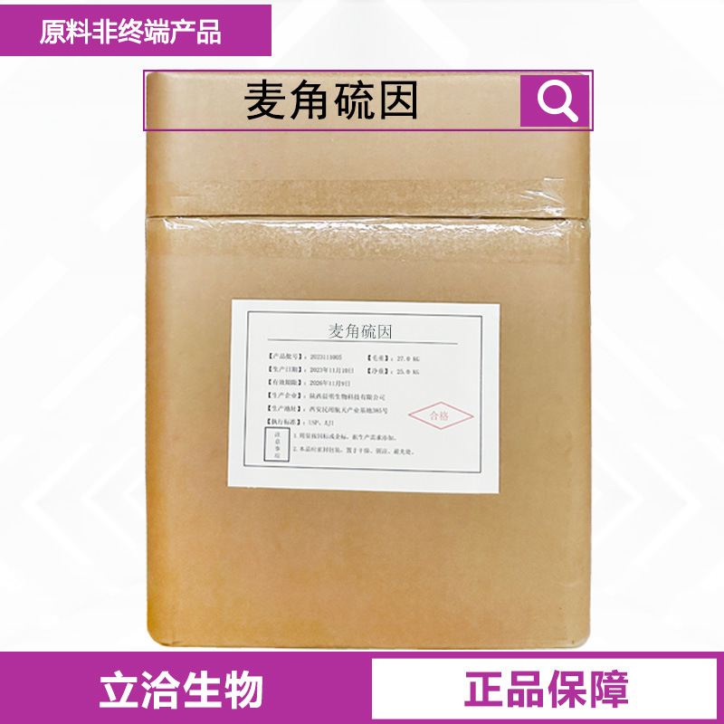 麦角硫因 巯基组氨酸三甲基内盐 松蕈提取原料 CAS：497-30-3