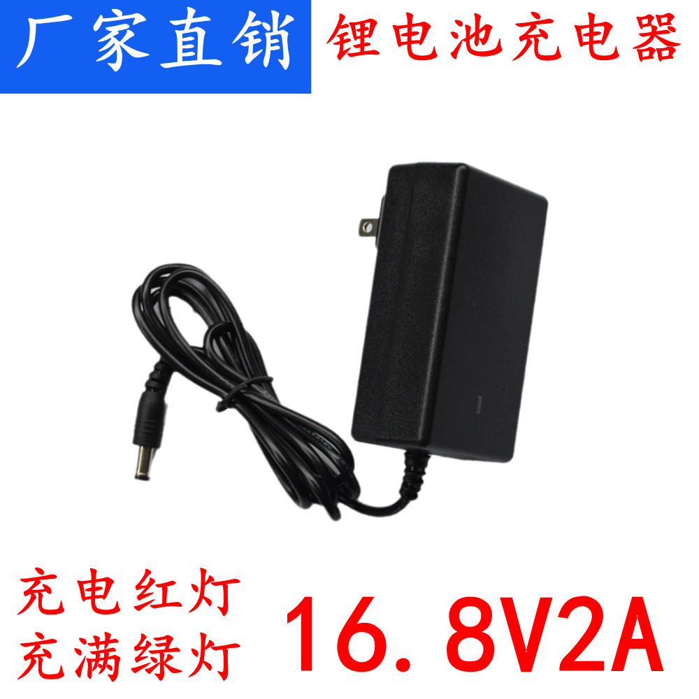16.8V2A锂电池充电器14.8V16V18650聚合物电池汽车启动电源充电器