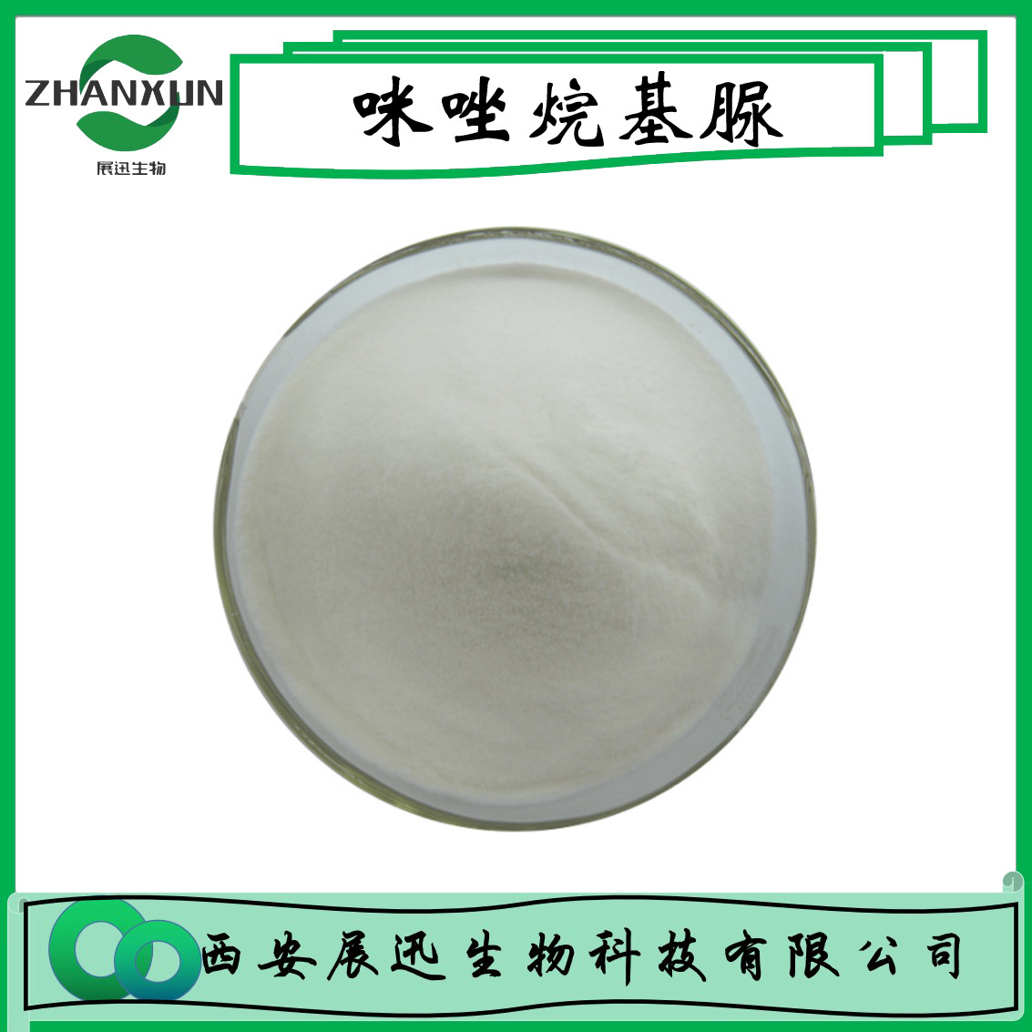 咪唑烷基脲 重氮烷基脲/双氮咪唑烷基脲 日化原料 公斤装