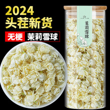 广西横县茉莉花官方级浓香型茉莉花雪球茉莉花干花苞泡茶泡水