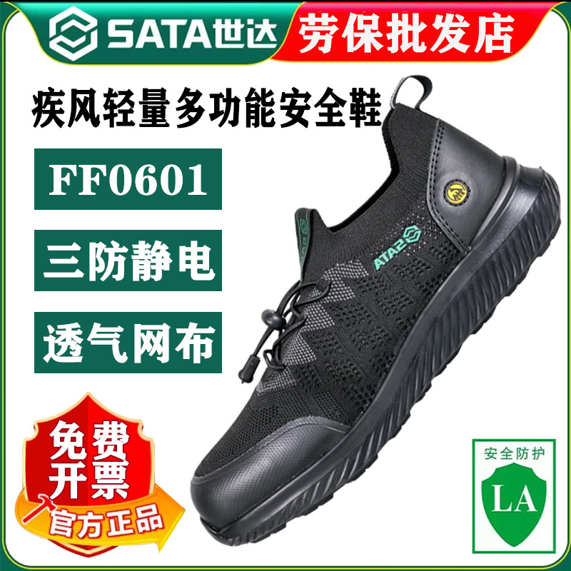 世达超轻超软劳保鞋男款夏天一脚蹬透气工业安全电工绝缘鞋FF0603