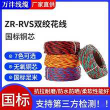 国标家用电线RVS花线纯铜芯双绞软线工程消防信号灯头线2芯阻燃线