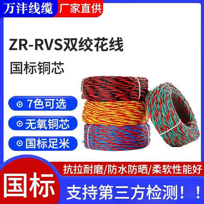 国标家用电线RVS花线纯铜芯双绞软线工程消防信号灯头线2芯阻燃线|undefined