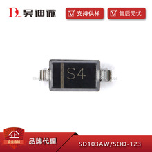 SD103AW 丝印S4 SOD-123 SOD-323 肖特基二极管 品牌代理一件代发