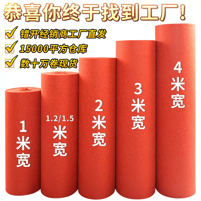 婚庆红地毯一次性结婚礼开业店铺门口大面积加厚舞台商用地垫厂家