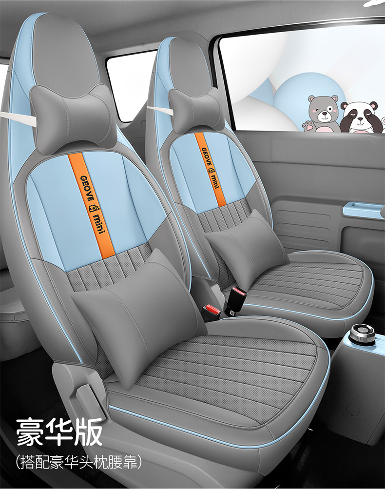 2023 Geely Panda mini special seat cover four seasons universal all-inclusive mini seat cover leather car cushion