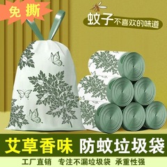 【加厚艾草】免撕手提式香氛自动抽绳收口垃圾袋加大厨房家用塑料
