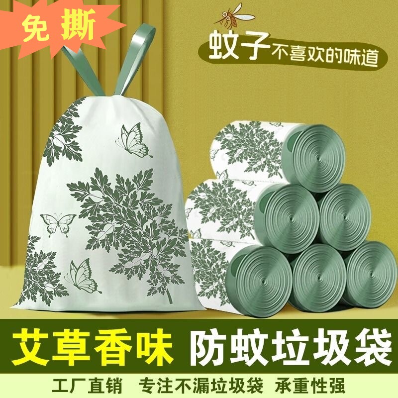 【加厚艾草】免撕手提式香氛自动抽绳收口垃圾袋加大厨房家用塑料|undefined