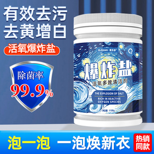 Explosive Salt Decontamination Strong Baby Explosive Salt Laundry Stains Strong Color Bleaching Powder Bleach Yellowing Whitening Agent Clothing Color