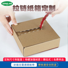 烫金拉链纸箱定制双面印刷高端快递盒冬虫夏草包装纸盒撕拉式纸箱