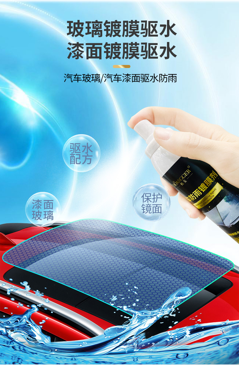 Car Glass Rainproof Agent, Anti-Fog Agent, Water Removal Coating Agent, Windshield Reversing Mirror, Rearview Mirror Defogger