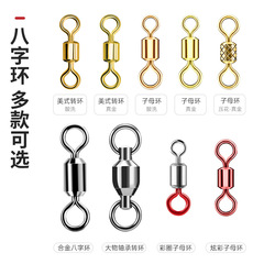 Dragon hand small package eight-character ring, large object swivel, American swivel, real gold embossed sub-ring, fishing small accessories wholesale