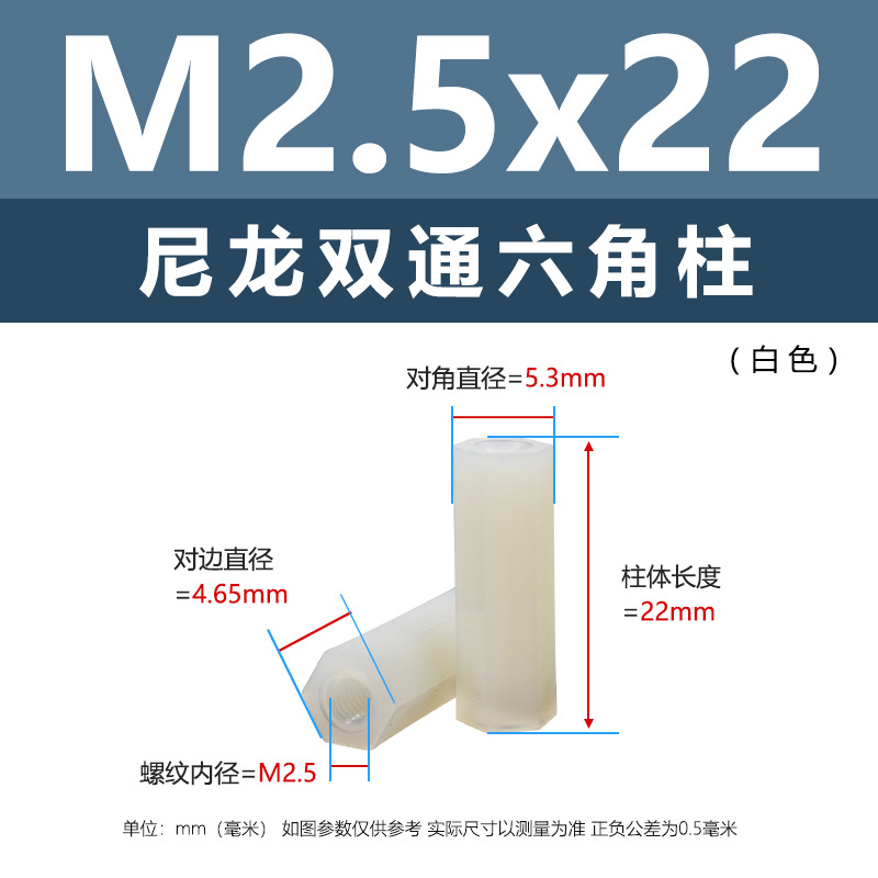 M2, 5*22 (белая двухпроходная нейлоновая колонка)