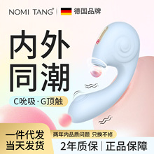 德国nomitang震动棒拍打吮吸女用自慰器成人用品情趣24个/箱