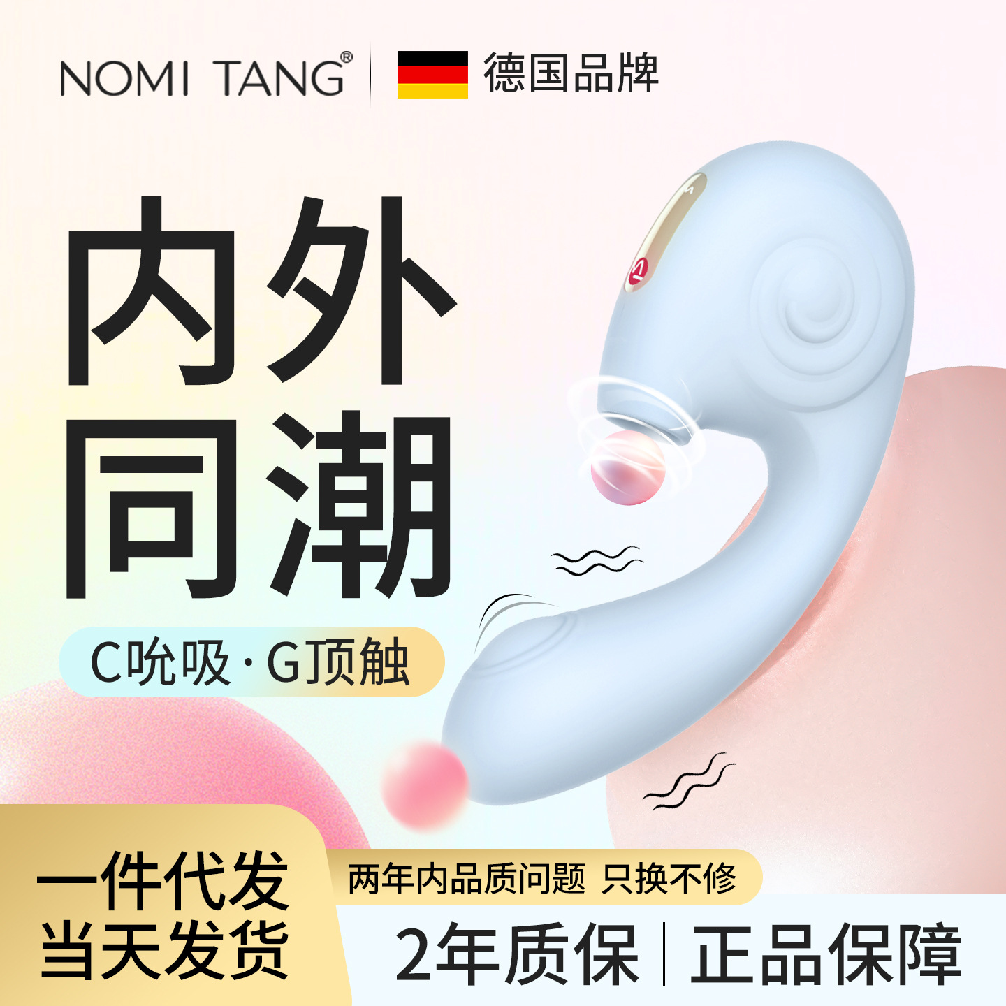 德国nomitang震动棒拍打吮吸女用自慰器成人用品情趣24个/箱