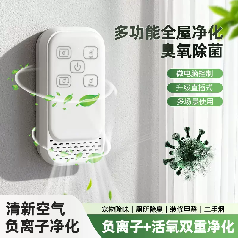 空气净化器跨境负离子臭氧消毒机家用卫生间宠物除味除臭清新机