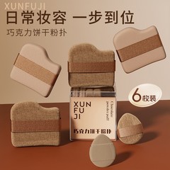 肌を探して記録します。チョコレートビスケットのパフクッションの植毛はパフのミニ親指の小さいスリッパの上で化粧して完璧な化粧をします。