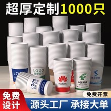 纸杯一次性厚质量好印刷logo定做批发广告水杯一次性纸杯定制