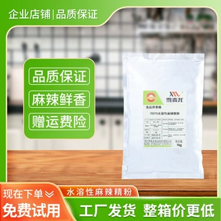 包邮雪麦龙直供麻辣粉调料商用批发卤鸭货肉制品腌料用麻辣精粉