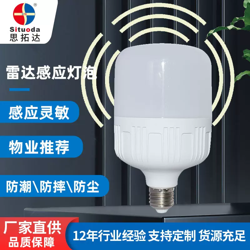 智能灯泡节能光控雷达感应楼道灯物业e27螺口led球泡灯E27螺口