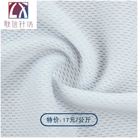厂家直销涤纶米通布 全涤鸟眼布多规格棒球米通布运动校服网眼布