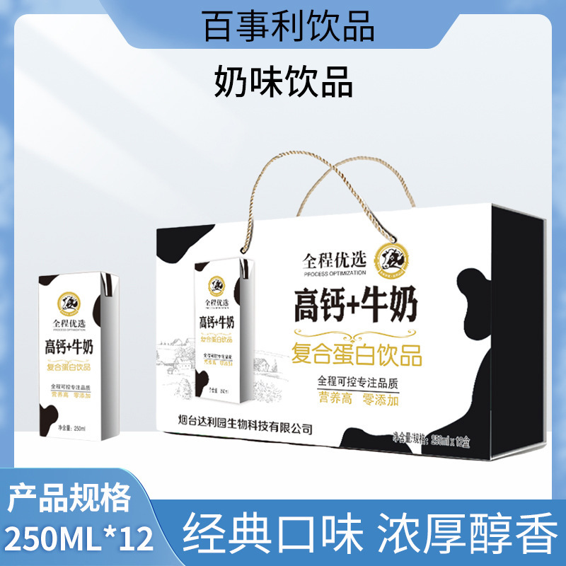 250ml*12盒复合蛋白饮品新日期高钙奶味饮品儿童老人早餐奶味饮品