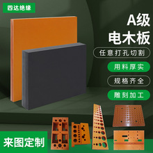 A级防静电绝缘电木板电木条胶木板加工件酚醛树脂层压板