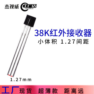 Long-Distance High-Sensitivity 38K Infrared Receiver, Small Size 1.27 Remote Control Receiver Infrared Receiver Head