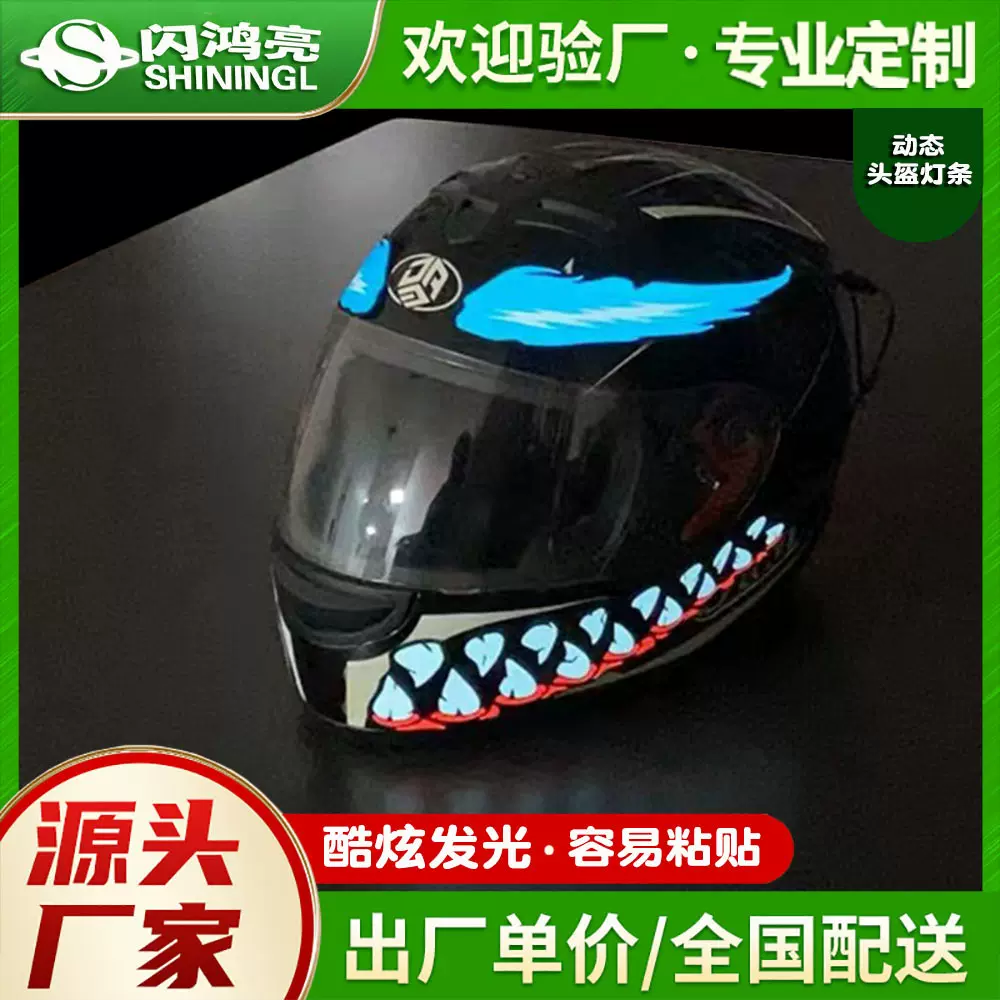 摩托车头盔冷光灯条 头盔装饰可黏贴发光条 抖音同款装饰车灯发光