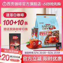 越南进口西贡三合一速溶咖啡经典原味白咖啡官方学生考研