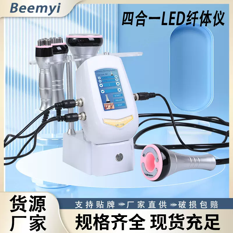 四合一LED隔空塑形仪纤体美体做身体塑型管理美容仪器美容院专用