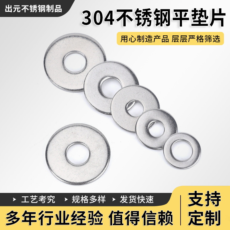 304不锈钢平垫片M4M5M6M7M8冲压垫片机械紧固件不锈钢平垫垫片
