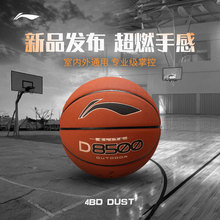 李宁4BD篮球D8500/B8500室内外标准7号成人专业超纤比赛专用蓝球