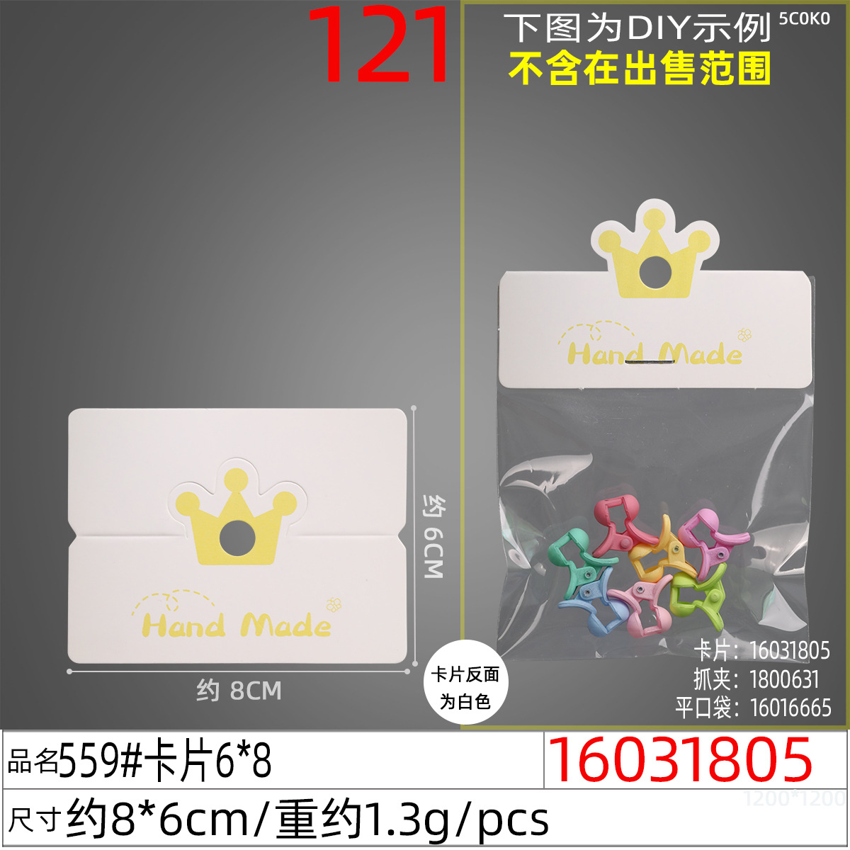 16031805#559#卡片6x8