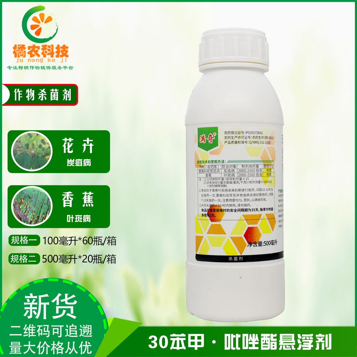 满奇苯醚甲环唑吡唑酯 花卉香蕉炭疽病叶斑病农用农药杀菌剂