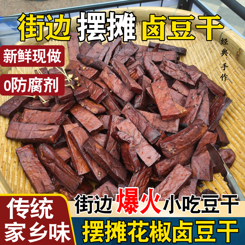 卤香豆腐干零食正宗四川圆麻辣花椒豆香干街边摆摊即低脂解馋小吃