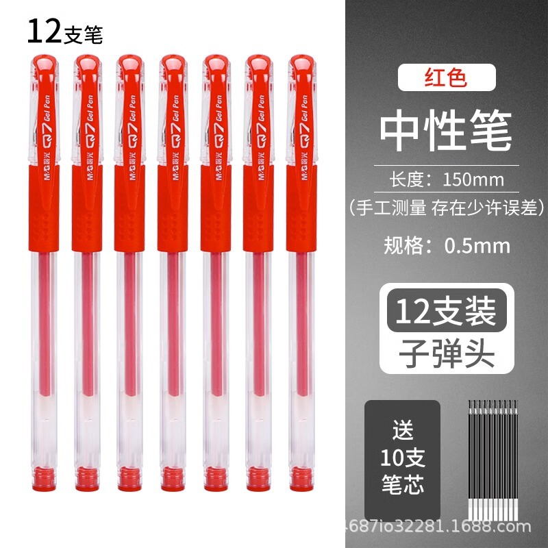 晨光中性笔Q7子弹头0.5学生用考试刷题碳素笔商务签字笔办公批发|undefined