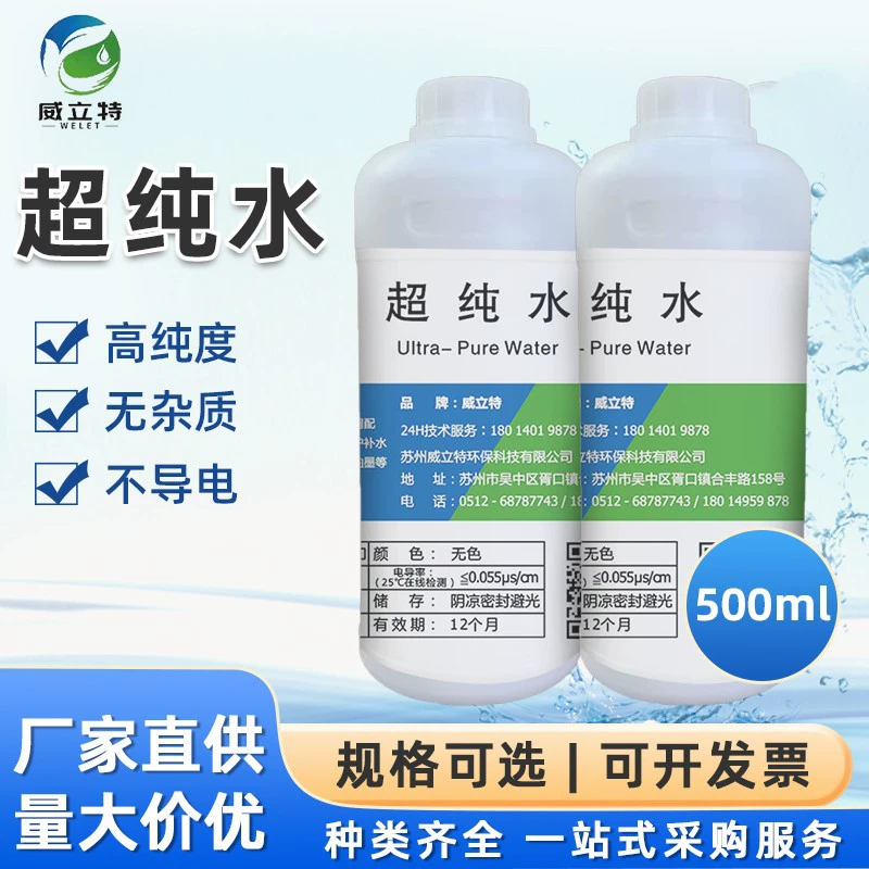 Weilite Deionized Water, Beauty Water, Dilution Solution, High-Purity Water, Ultra-Pure Water, Chromatography Water, Laboratory Ultra-Pure Water