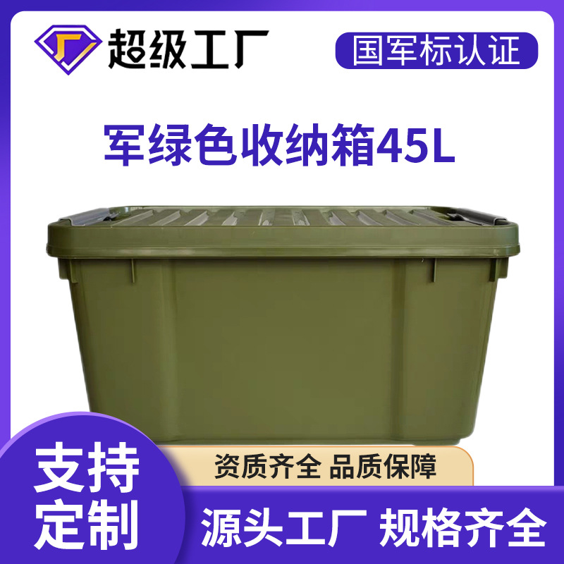 百世盾45L收纳箱带盖子耐摔塑料箱户外便携整理周转箱便携收纳
