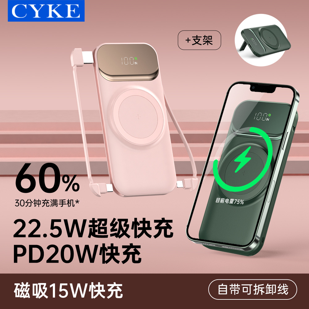 CYKE 新款PD20W快充移动电源10000毫安可拆线超薄磁吸无线充电宝