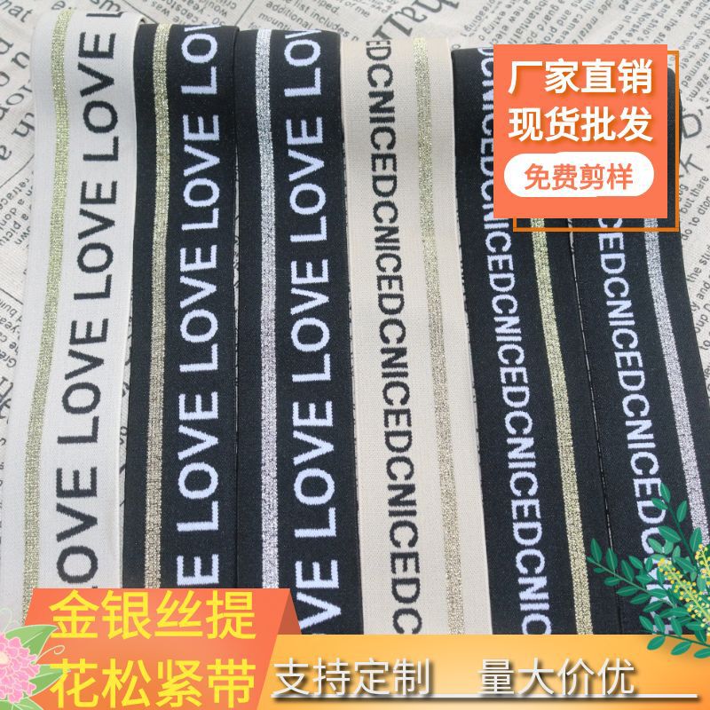 in stock 4CM gold and silver silk love jacquard elastic band nylon elastic rubber garment accessories leggings elastic band