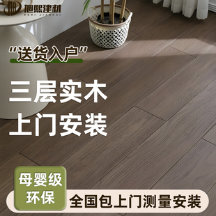 ✅ New Three-Layer Solid Wood Flooring for Home Use, Direct Walnut Wood Flooring, Enf Grade, Wear-Resistant, Scratch-Resistant, Suitable for Underfloor Heating