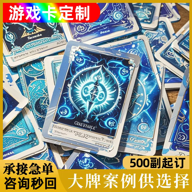 定制游戏卡卡牌定制高质量游戏卡片小批量卡牌定做印刷游戏牌图案