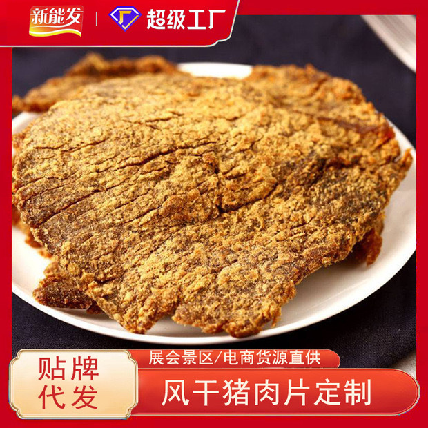 新能发原切猪肉干五香香辣沙嗲大肉片休闲零食办公室肉类解馋
