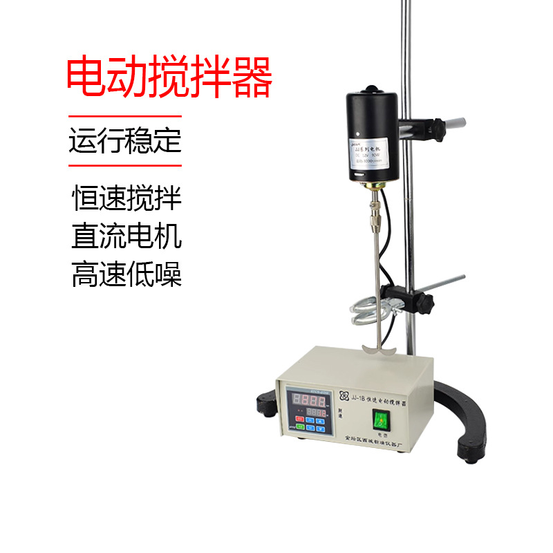 实验室电动搅拌器机恒速数显调速定时大功率混匀JJ-1亚甲蓝洗衣液