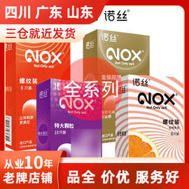 诺丝避避孕套组合链接持久光面超薄酒店安全套计生用品批发代发