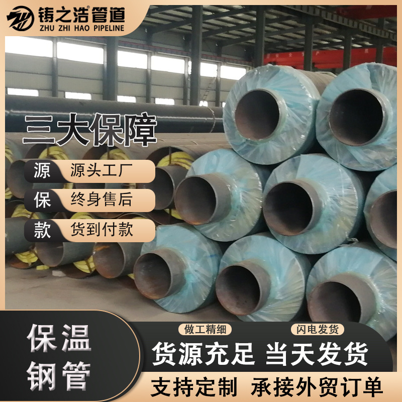 钢套钢蒸汽保温钢管热力供暖架空镀锌铁皮聚氨酯保温钢管源头厂家